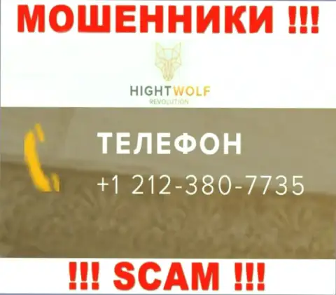 ОСТОРОЖНО !!! ЖУЛИКИ из HightWolf звонят с разных номеров телефона