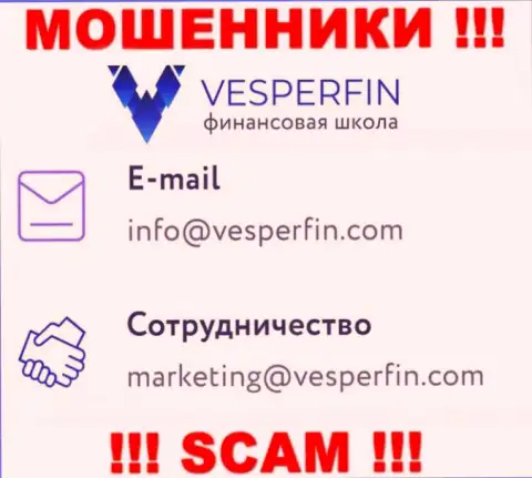 Не пишите письмо на адрес электронного ящика мошенников VesperFin, размещенный на их сайте в разделе контактной информации - это весьма рискованно