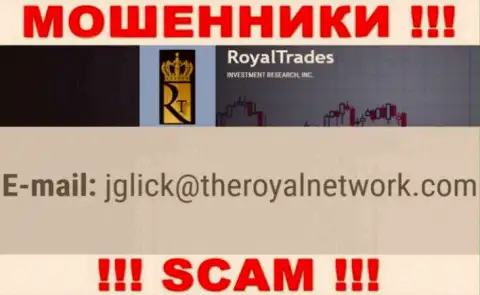 Не спешите связываться с компанией Royal Trades, даже посредством их e-mail, потому что они кидалы