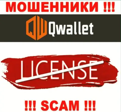 У обманщиков КьюВаллет Ко на онлайн-сервисе не размещен номер лицензии компании !!! Будьте очень бдительны