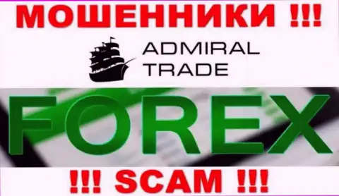 Admiral Trade лишают денежных средств людей, которые поверили в легальность их деятельности