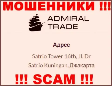Не работайте с AdmiralTrade - указанные интернет-кидалы сидят в офшорной зоне по адресу - Satrio Tower 16th, Jl. Dr Satrio Kuningan, Jakarta