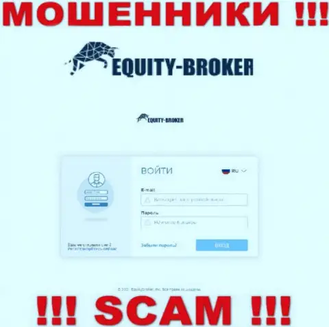 Сайт мошеннической конторы Екьютиброкер Инк - Equity-Broker Cc