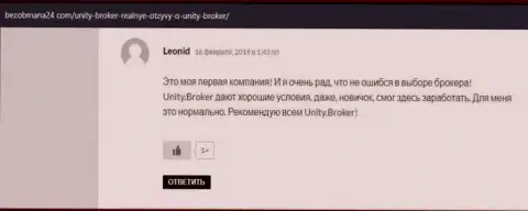 Отзывы посетителей всемирной сети об форекс дилинговом центре Unity Broker на онлайн-ресурсе BezObmana24 Com