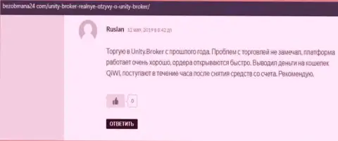 Отзывы валютных игроков форекс дилинговой компании Unity Broker об своём финансовом посреднике, опубликованные на веб-портале bezobmana24 com