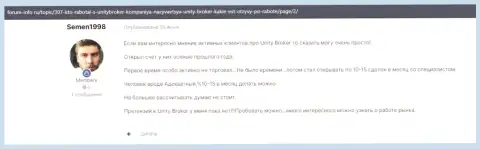 Отзывы валютных трейдеров ФОРЕКС дилингового центра Unity Broker, которые имеются на web-ресурсе forum info ru