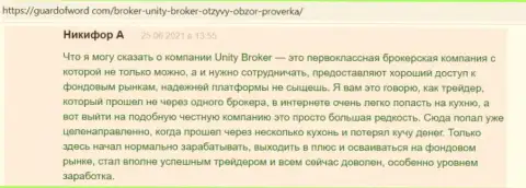 Мнение трейдеров форекс брокерской организации Unity Broker, которые опубликованы на онлайн-сервисе ГуардОфВорд Ком