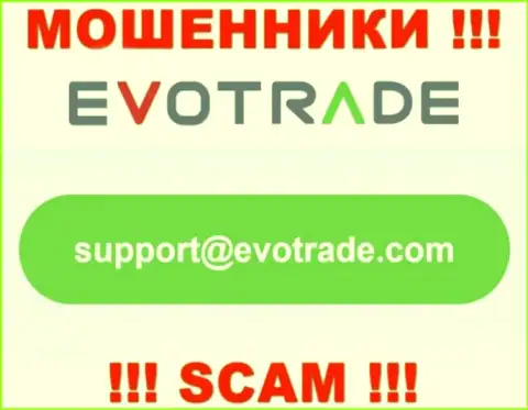 Не надо связываться через е-майл с компанией EvoTrade - это ШУЛЕРА !!!