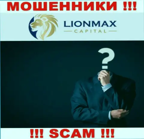 ШУЛЕРА Lion MaxCapital тщательно прячут инфу об своих непосредственных руководителях