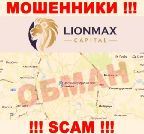 Оффшорная юрисдикция компании Lion Max Capital у нее на сайте приведена липовая, будьте крайне осторожны !!!