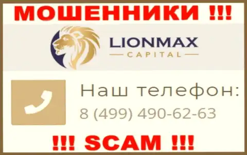 Будьте крайне бдительны, поднимая трубку - ЛОХОТРОНЩИКИ из LionMax Capital могут звонить с любого номера телефона