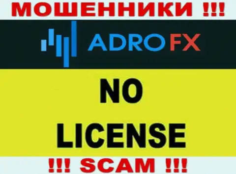 Поскольку у компании AdroFX нет лицензионного документа, то и иметь дело с ними нельзя
