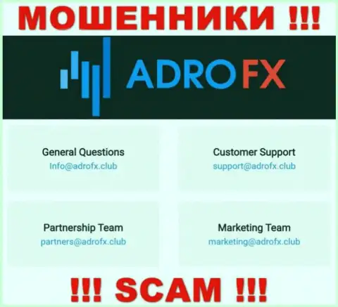 Вы должны знать, что общаться с конторой AdroFX через их адрес электронной почты не надо - это мошенники