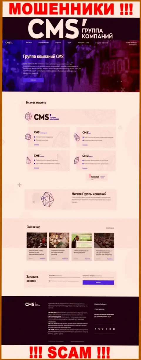 Официальная веб страничка интернет мошенников ООО ГК ЦМС, с помощью которой они находят клиентов