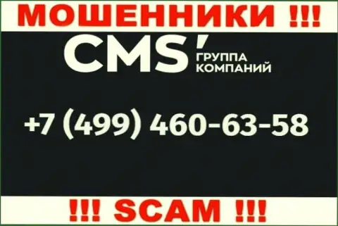 У мошенников CMS Institute номеров большое количество, с какого конкретно будут звонить непонятно, будьте очень внимательны