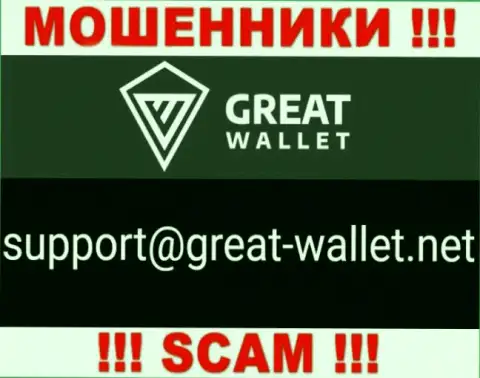 Не пишите сообщение на электронный адрес мошенников Great-Wallet, приведенный на их портале в разделе контактной информации - это очень рискованно
