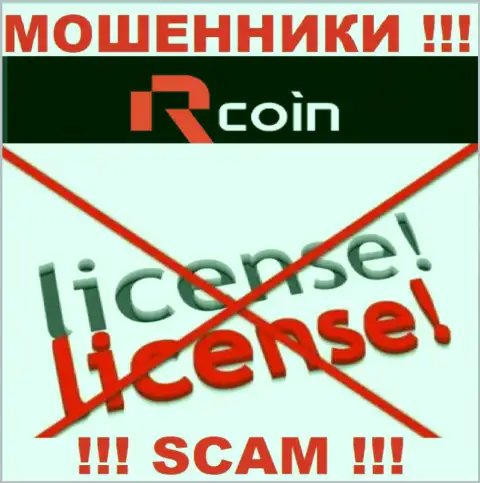 Незаконность работы R Coin очевидна - у указанных internet махинаторов нет ЛИЦЕНЗИИ