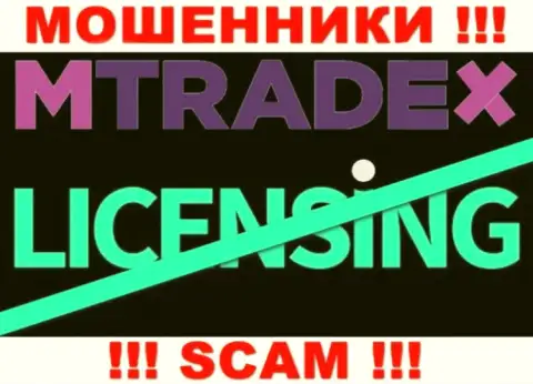 У МОШЕННИКОВ M TradeX отсутствует лицензионный документ - осторожнее ! Дурят клиентов