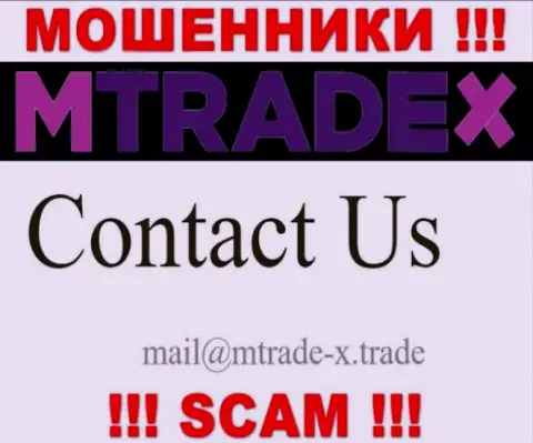 Не пишите сообщение на электронный адрес мошенников М Трейд Х, расположенный на их сервисе в разделе контактной информации - это очень рискованно