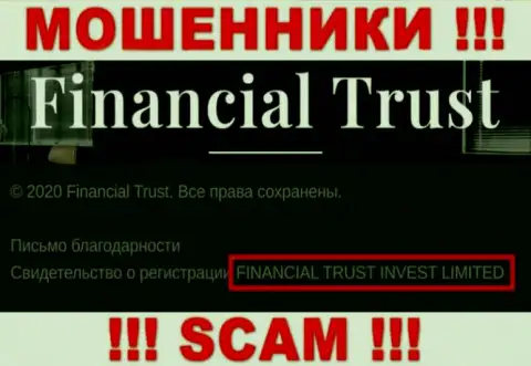 Мошенники Financial Trust принадлежат юридическому лицу - FINANCIAL TRUST INVEST LIМITED