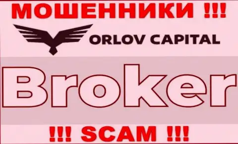 Деятельность лохотронщиков Орлов Капитал: Broker - это замануха для малоопытных людей