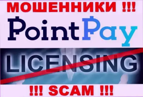 У мошенников Point Pay на сайте не предоставлен номер лицензии на осуществление деятельности конторы !!! Будьте крайне внимательны
