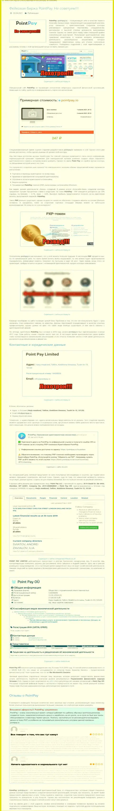 PointPay - МОШЕННИКИ ! Присваивают деньги клиентов (обзор противозаконных деяний)