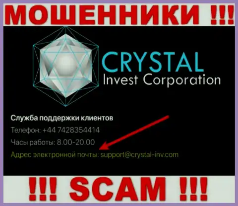 Очень рискованно связываться с internet мошенниками Crystal Invest Corporation через их электронный адрес, могут с легкостью раскрутить на средства