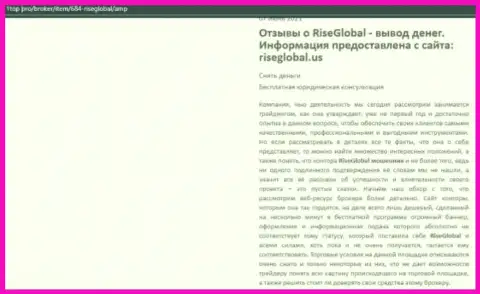 вы можете попасть в загребущие лапы интернет-лохотронщиков РайсГлобал - ОСТОРОЖНЕЕ