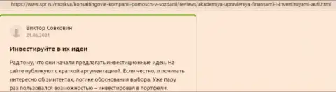Клиенты АУФИ разместили отзывы на web-ресурсе spr ru