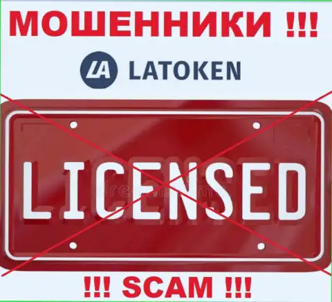Latoken Com не имеют лицензию на ведение бизнеса - это еще одни мошенники