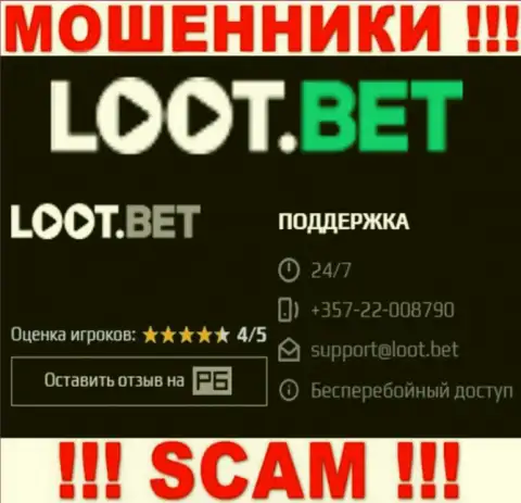 Надувательством своих клиентов обманщики из конторы Loot Bet заняты с различных телефонных номеров