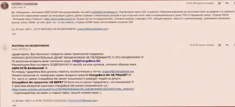 Жалоба на интернет-мошенников АксиомТрейд - ОСТОРОЖНО !!!