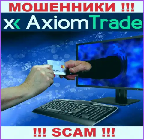 С организацией Axiom Trade сотрудничать не надо - накалывают народ, подталкивают вложить финансовые активы