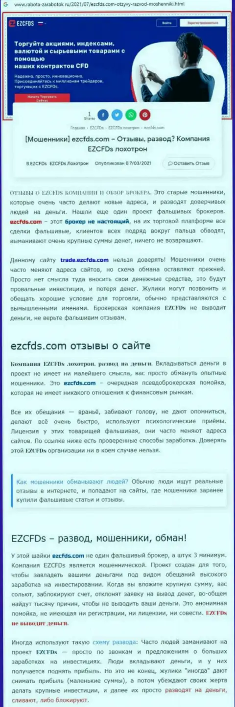 EZCFDS - это СКАМ и ЛОХОТРОН ! (обзор компании)