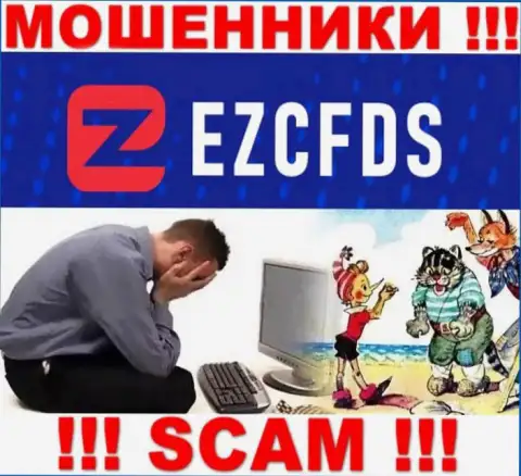 Вы в капкане internet-мошенников EZCFDS Com ??? То в таком случае вам требуется реальная помощь, пишите, попытаемся посодействовать