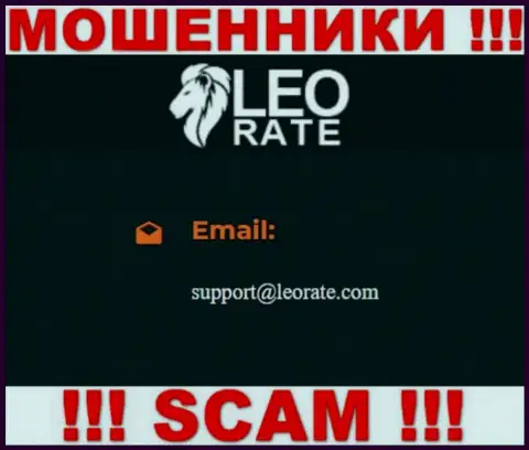 Электронная почта кидал LEO ADVISORS LIMITED, найденная у них на интернет-сервисе, не связывайтесь, все равно облапошат