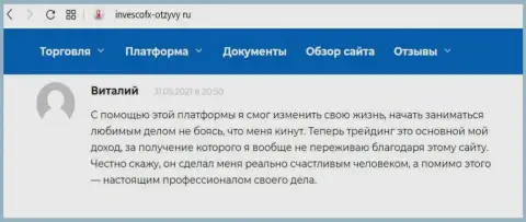 Отзывы биржевых трейдеров Форекс брокера INVFX об условиях для спекуляций указанной организации на онлайн-ресурсе invescofx-otzyvy ru