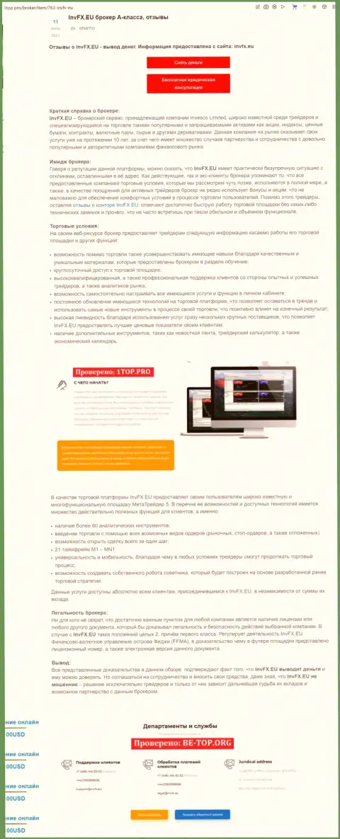 Краткий обзор FOREX дилинговой организации Invesco Limited на сервисе 1топ про
