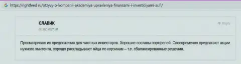 Сервис Rightfeed Ru представил отзывы клиентов Академии управления финансами и инвестициями на всеобщее обозрение