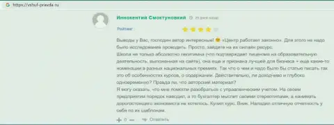 Сайт вшуф правда ру выложил отзывы слушателей о учебном заведении ВШУФ