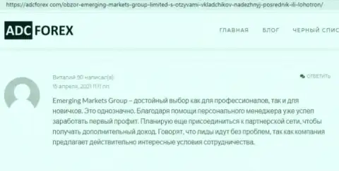 Трейдер дилинговой компании Emerging-Markets-Group Com оставил отзыв о брокерской компании на веб-ресурсе адцфорекс ком