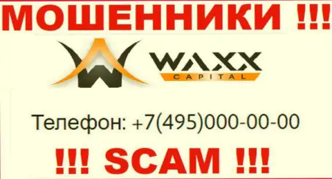 Разводилы из Waxx-Capital звонят с разных телефонных номеров, БУДЬТЕ ОЧЕНЬ ОСТОРОЖНЫ !!!