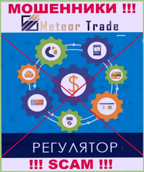 Meteor Trade беспроблемно украдут Ваши деньги, у них нет ни лицензии, ни регулятора