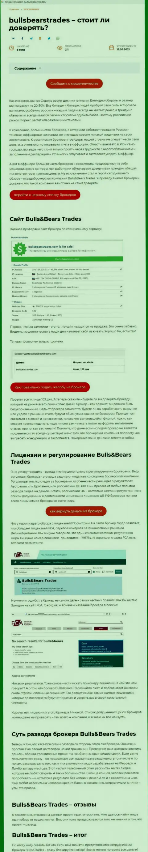 BullsBearsTrades - это МОШЕННИК !!! Методы слива (обзор мошенничества)