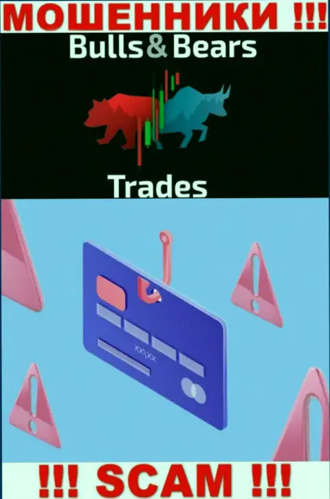 Bulls BearsTrades - это обман, не верьте, что можно неплохо подзаработать, перечислив дополнительные денежные средства