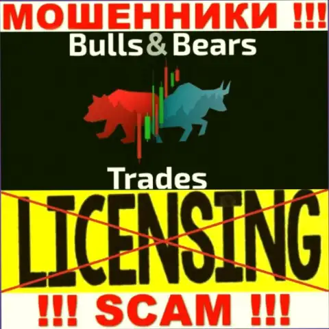 Не имейте дел с мошенниками BullsBearsTrades Com, на их сайте нет сведений об лицензии организации