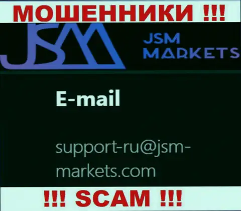 Этот е-мейл шулера ДжСМ-Маркетс Ком разместили на своем официальном сайте