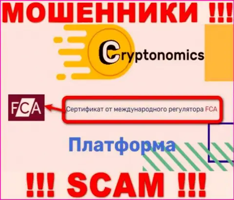 У конторы Криптономикс есть лицензия от мошеннического регулятора: FCA