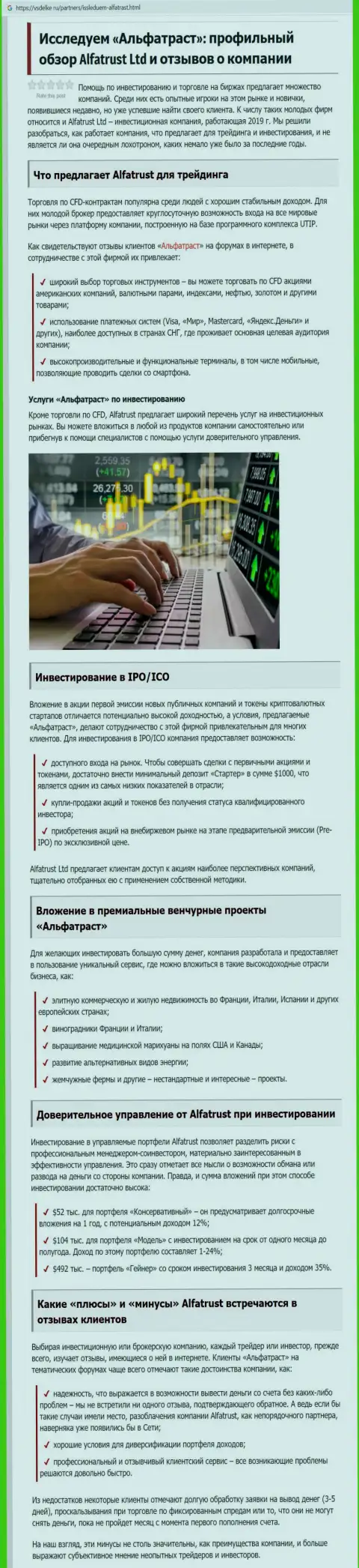 Публикация об forex организации AlfaTrust на сайте Vsdelke Ru